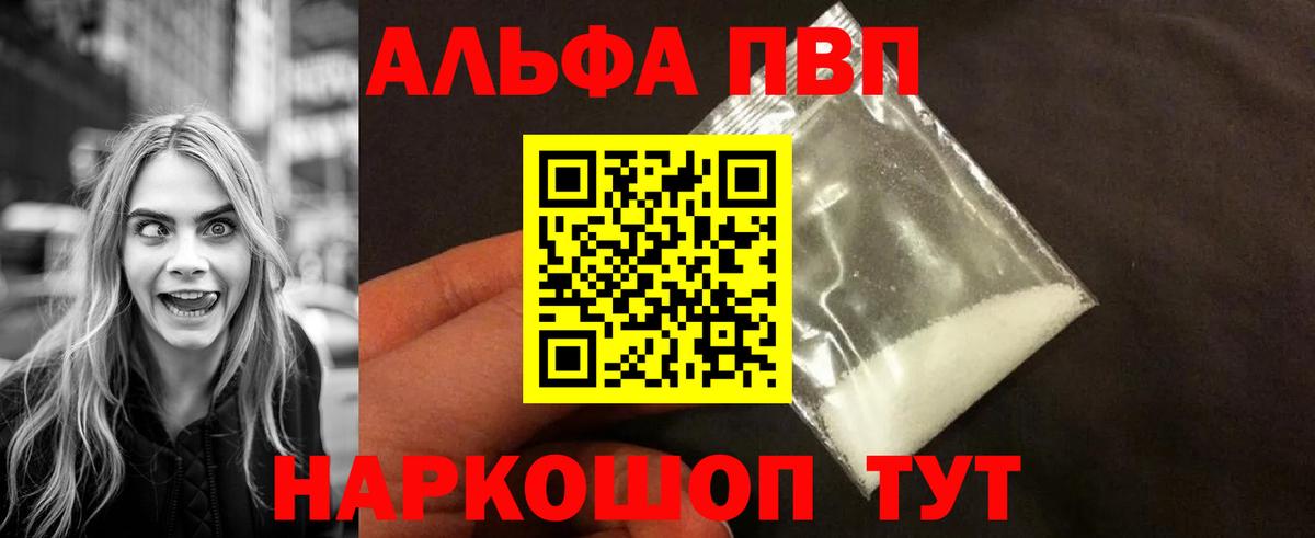 Alpha-PVP кристаллы  Вход с VPN  Донецк  A PVP СК КРИС 