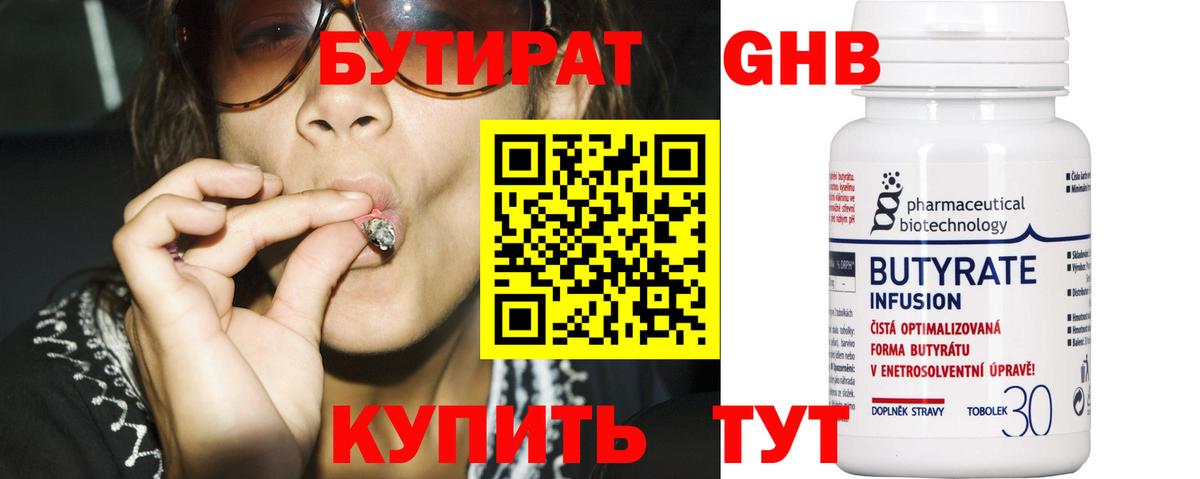 Донецк  БУТИРАТ  Вход с VPN  БУТИРАТ оксибутират 